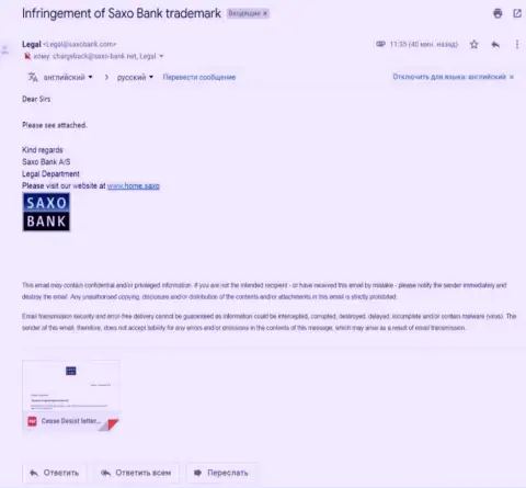 Е-майл c заявлением, поступивший с официального адреса махинаторов Saxo Group