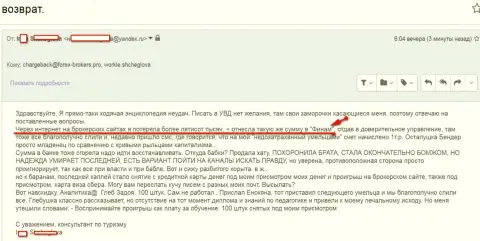 Finam Ru ограбили клиентку на общую сумму 500 тысяч российских рублей - это КИДАЛЫ !!!