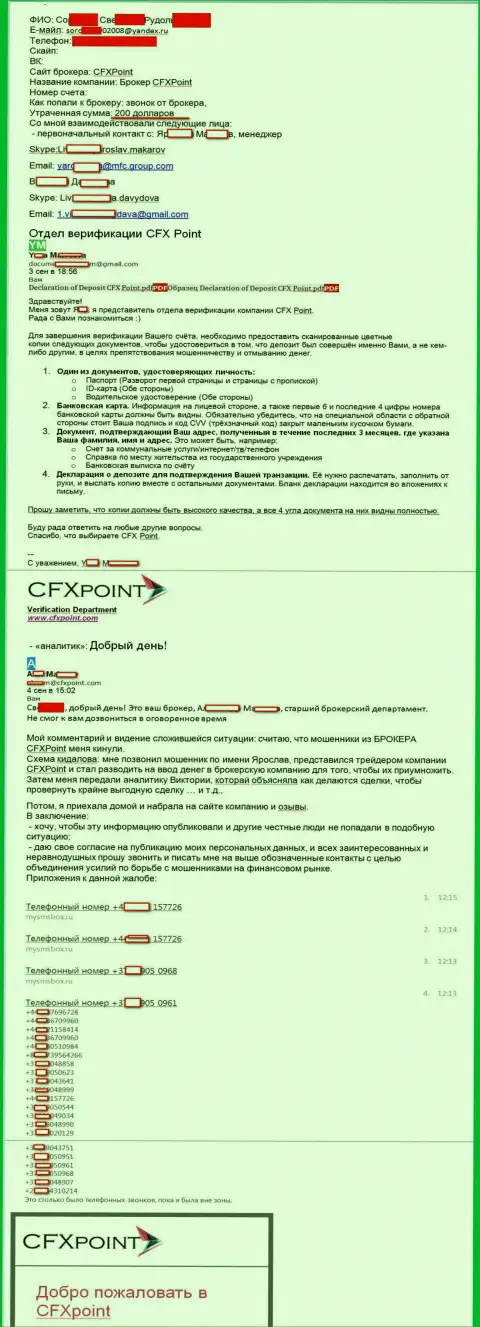 CFXPoint Com - это МОШЕННИКИ !!! Одурачили еще одну клиентку - СКАМ !!!