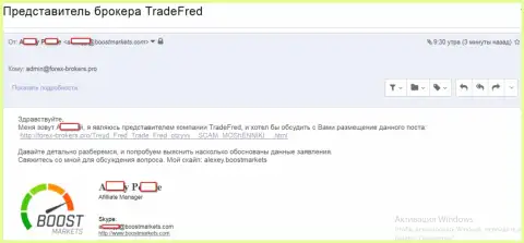 Подтверждение того, что Буст Маркетс, а также Трейд Фред, одна и та же форекс компания, заточенная на обворовывание трейдеров на мировой торговой площадке Forex
