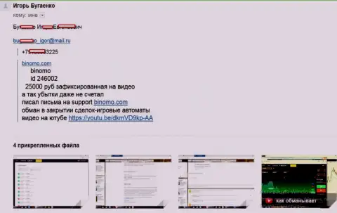 Мошенники из Биномо Ком отжали больше 25 000 рублей - объективный отзыв клиента