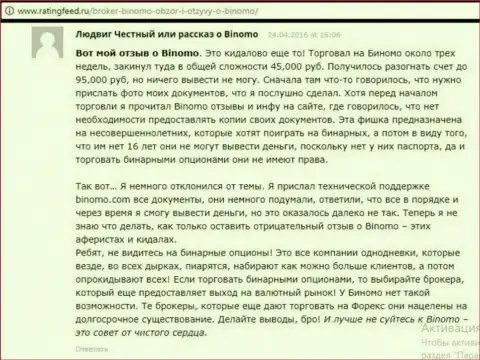 Биномо - это обман, достоверный отзыв трейдера у которого в данной форекс брокерской конторе увели 95 тыс. рублей
