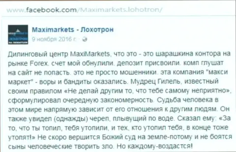 Макси Маркетс мошенник на рынке FOREX - рассуждение биржевого игрока этого forex брокера