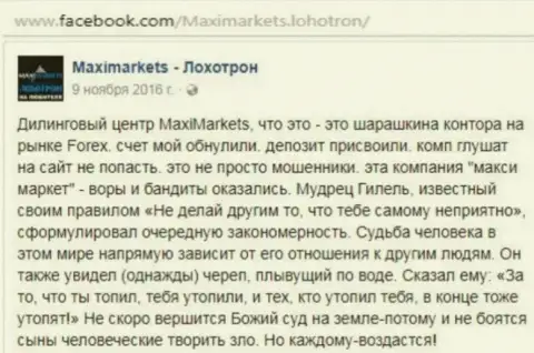 MaxiMarkets кидала на внебиржевом рынке Форекс - честный отзыв биржевого игрока этого Форекс брокера