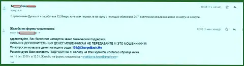 Биржевой игрок Дукас Копи не смогла забрать 12,59 Евро - это жалкие МОШЕННИКИ !!!