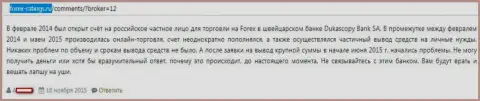 Жулики из ДукасКопи Ком вложенные денежные средства forex трейдеру выводить не намерены