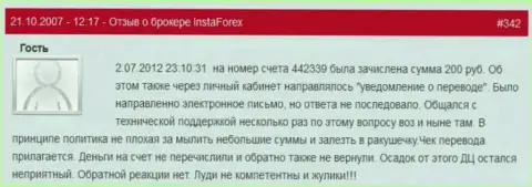 Еще один случай ничтожества ФОРЕКС брокерской конторы Инста Форекс - у трейдера украли две сотни российских рублей - это ОБМАНЩИКИ !!!