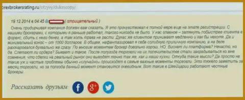 Объективный отзыв трейдера ФОРЕКС брокерской конторы Дукас Копи, где он говорит, что расстроен общим их партнерством