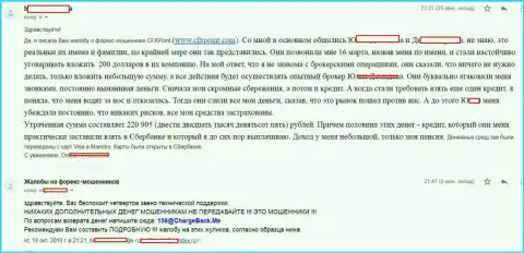 Высказывание очередной пострадавшей от мошенников CFXPoint Com, которую в данной ФОРЕКС организации развели более чем на 200 000 рублей