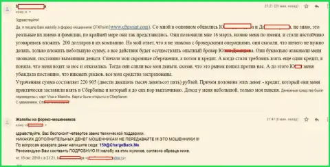 Заявление очередной пострадавшей от мошенников CFX Point, которую в данной форекс брокерской организации развели больше чем на 200 000 рублей