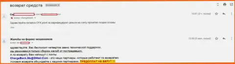 CFXPoint Com не возвращают forex трейдеру его средства - МОШЕННИКИ !!!