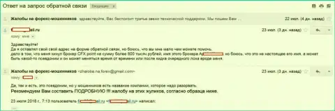 CFX Point развели forex трейдера на сумму в размере 800000 российских рублей - ВОРЫ !!!