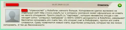 Еще один отзыв жертвы преступных действий Forex брокера RoboForex