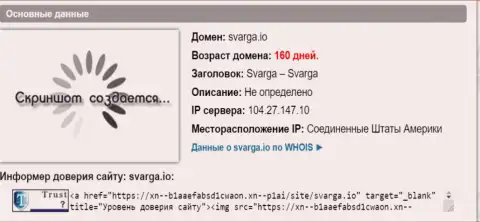 Возраст домена Форекс брокерской конторы Сварга, исходя из справочной информации, полученной на веб-сайте doverievseti rf
