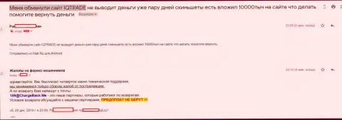 В АйКу Трейд обвели вокруг пальца трейдера на несколько тысяч российских рублей