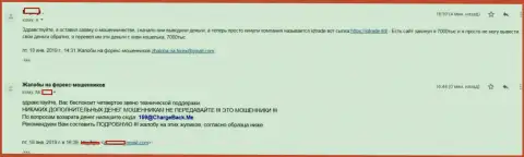 Отзыв форекс трейдера Ай Кью Трейд, которого в Форекс брокерской конторе обокрали на 7 тысяч российских рублей