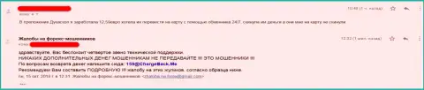 В комментарии жертва ФОРЕКС компании ДукасКопи представил произошедшую с ним историю