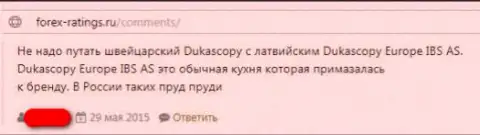 DukasCopy - это ЛОХОТРОН !!! Вложенные средства исчезли неизвестно куда (отзыв)
