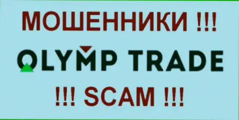 OlympTrade Com - это МАХИНАТОРЫ !!! SCAM !!!