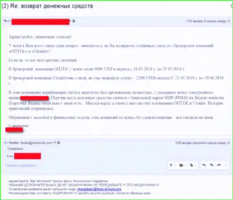 Жалоба на аферистов из ФОРЕКС брокерской компании Utrader - выманивают все капиталовложения