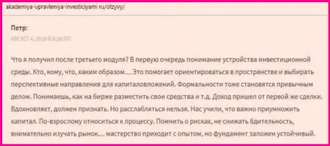 Интернет посетители разместили собственное мнение о консалтинговой организации AcademyBusiness Ru на сайте akademiya upravleniya investiciyami ru