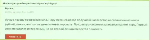 Сервис akademiya upravleniya investiciyami ru разрешил клиентам АУФИ обнародовать отзывы об компании