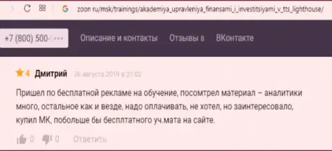 Ещё похвальные честные отзывы о консалтинговой организации AcademyBusiness Ru на сайте zoon ru