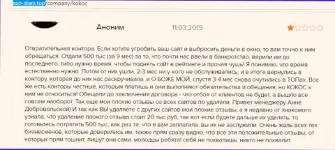KokocGroup Ru - это ужасная контора, связываться с ней и с компанией Арров Медия не рекомендуем (оценка)