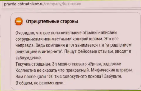 KokocGroup Ru (BDBD) - занимаются покупкой положительных сообщений (комментарий)