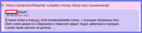 Недоброжелательный отзыв игрока, который просит помощи, чтобы забрать денежные вложения из ФОРЕКС конторы Лидер Мани