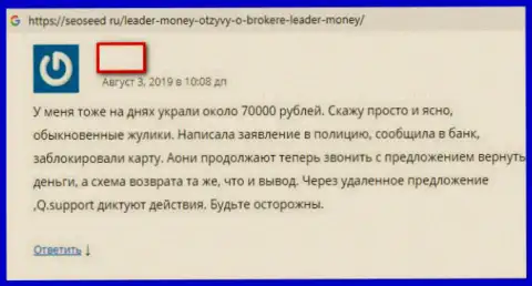 Leader Money - это МОШЕННИКИ !!! Крадут совершенно все средства - отзыв биржевого трейдера