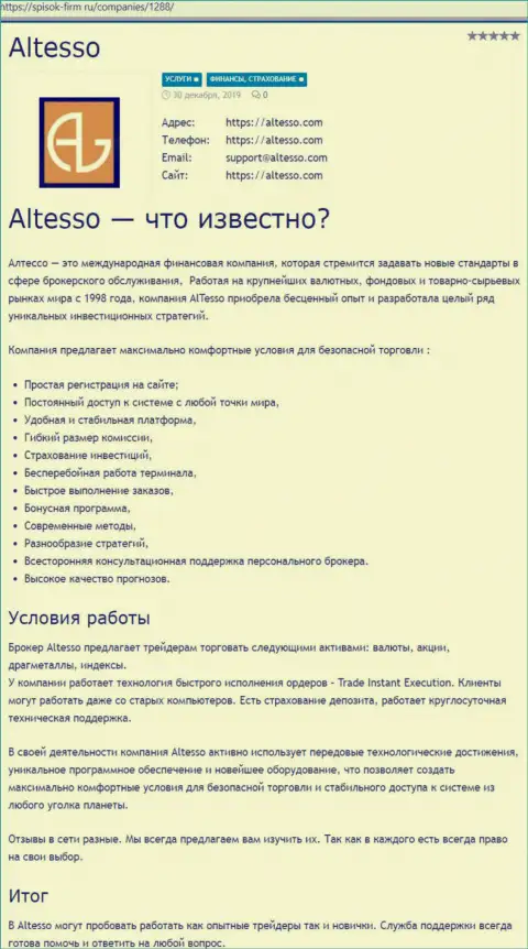 Обзор деятельности организации АлТессо на web-портале spisok-firm ru