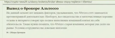 Материал об брокерской компании АлТессо на онлайн ресурсе Крипто Ньюс 24 Ру