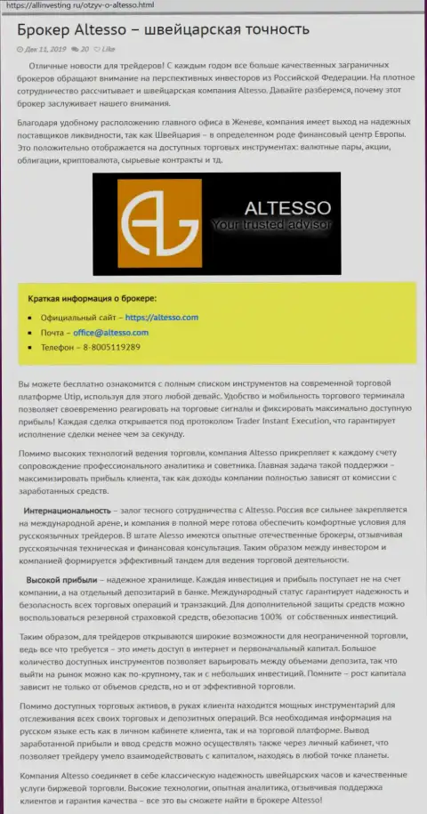 Сведения о ДЦ AlTesso перепечатаны с web-сервиса AllInvesting Ru