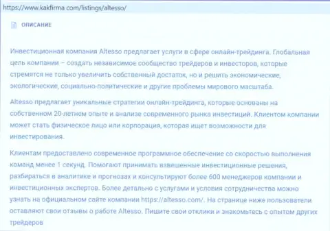 Материал об форекс ДЦ АлТессо представлен на сайте КакФирма Ком