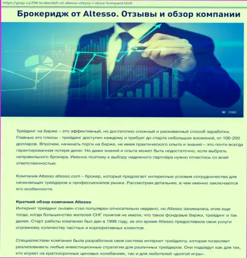 Информационный материал о дилере AlTesso размещен на интернет-сервисе гохп ру