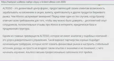 О Forex брокерской компании Алтессо на web-площадке HashPool Ru