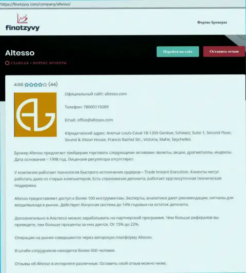 Материал об Форекс дилинговой компании АлТессо на веб-ресурсе финотзывы ком