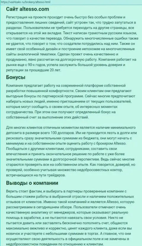 Информационный материал о форекс дилере АлТессо Ком на онлайн-сервисе вашбакс ру