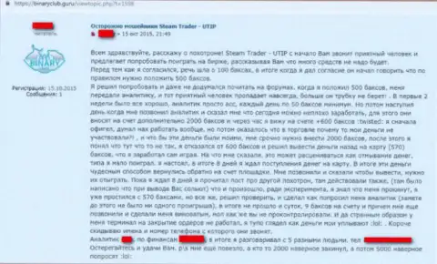 Претензия в отношении FOREX мошенника Utip-Limassol Com (SBMMarkets) - осторожно, не загремите в их лапы