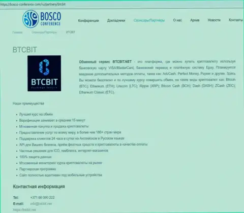 Данные об обменнике BTC Bit на онлайн портале Bosco Conference Com