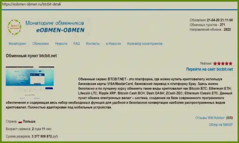 Данные об обменнике BTCBIT Net на web-портале Eobmen-Obmen Ru
