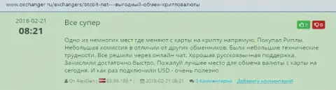 На online-портале Окчангер Ру про онлайн обменник БТЦ БИТ