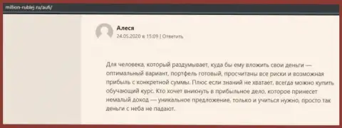 Реальные клиенты Академии управления финансами и инвестициями опубликовали своё хорошее мнение о консалтинговой фирме на веб-ресурсе Million-Rublej Ru