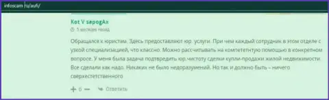 Очередные отзывы реальных клиентов фирмы АУФИ на сайте infoscam ru