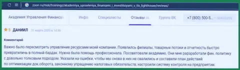 Internet-пользователи написали положительные отзывы о AcademyBusiness Ru на web-сайте Zoon Ru