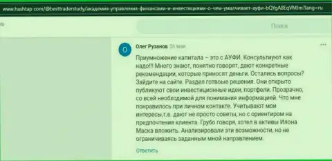 Клиенты AcademyBusiness Ru опубликовали объективные отзывы о консультационной компании на сервисе Хештеп Ком