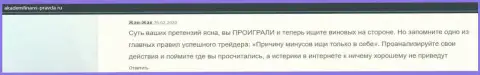 На онлайн-сервисе Академфинанс Правда Ру размещена информация о ООО АУФИ