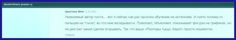 Клиенты и сотрудники АкадемиБизнесс Ру оставили высказывания о консультационной компании на онлайн-сервисе akademfinans-pravda ru