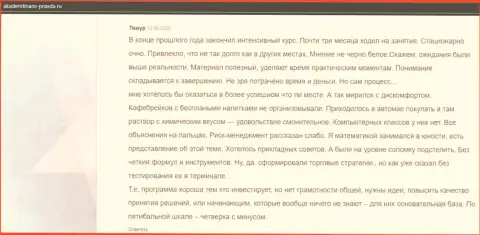 Опубликованная инфа об АкадемиБизнесс Ру на сайте Akademfinans Pravda Ru